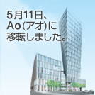 オフィス移転のご案内