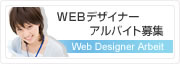 アルバイト募集