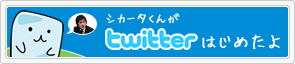 シカータくん Twitter