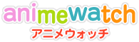 アニメウォッチ