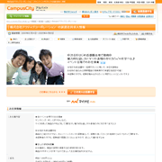 キャンパスシティアルバイトの求人詳細ページ