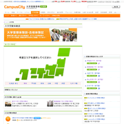 キャンパスシティ大学受験情報の総合トップページ