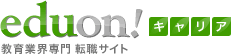 eduon!キャリア
