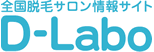 脱毛ラボ