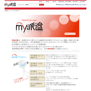 my派遣のサイトについて