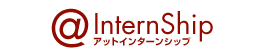 アットインターンシップ モバイル