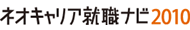 ネオキャリア就職ナビ 株式会社サイブリッジ