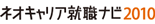 ネオキャリア就職ナビ 株式会社サイブリッジ