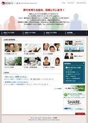 昭和リース採用サイト