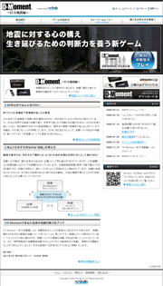 D-Moment（Dモーメント）～巨大地震編～