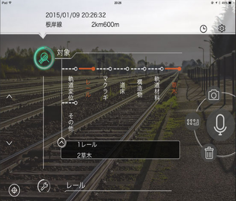 JR東日本様 レール点検アプリ