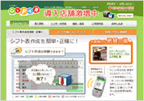 シフト表管理ツール「CiFTR」