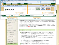 松井証券株式会社様