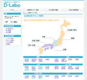 脱毛ラボ - サロン検索ページ