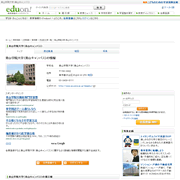 >教育情報サイトeduon!学校詳細ページ