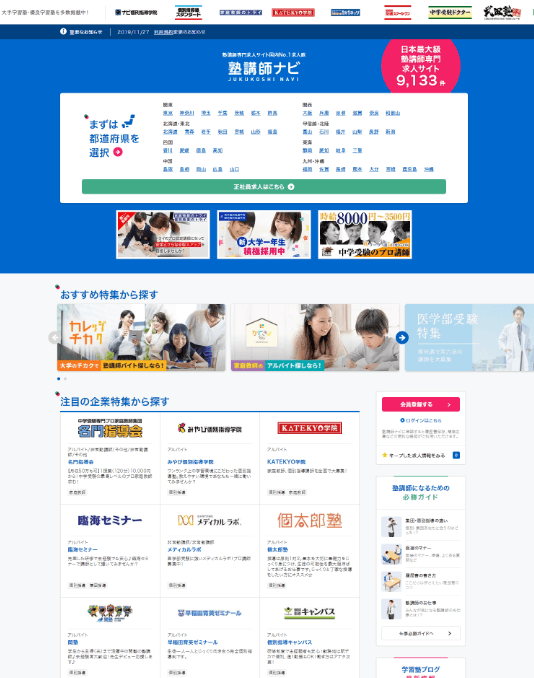 塾講師ナビのトップページ