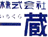 株式会社一蔵